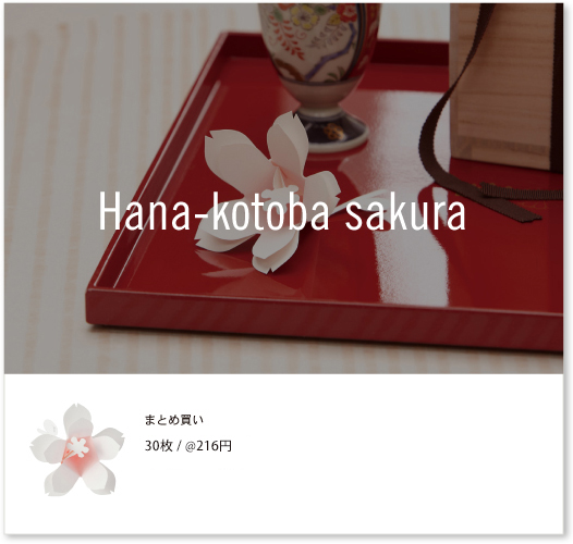 Hana-kotoba sakura