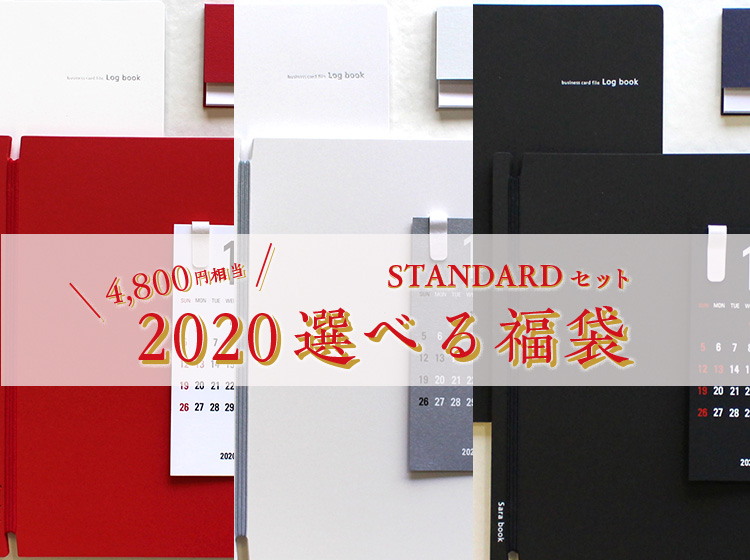 リプラグオンラインショップ福袋2020　スタンダードセット