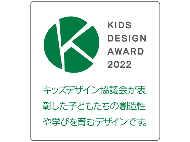 KIDS DESIGN AWARD2022受賞