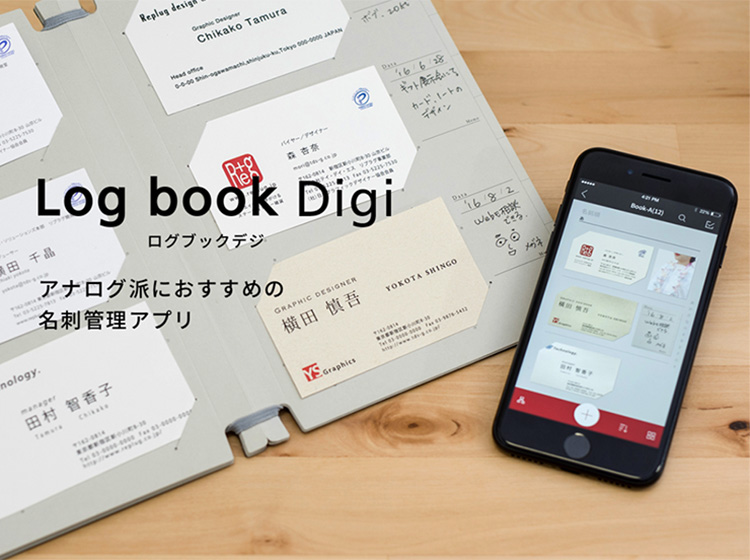 名刺ファイルLogbook専用名刺管理アプリLogbookDigi