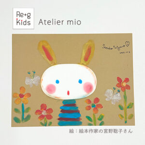 フィンガーペイントのお絵かきツール「アトリエ ミオ」